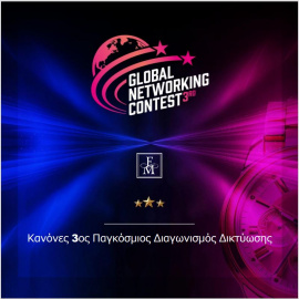 Κανόνες 3ος Παγκόσμιος Διαγωνισμός Δικτύωσης