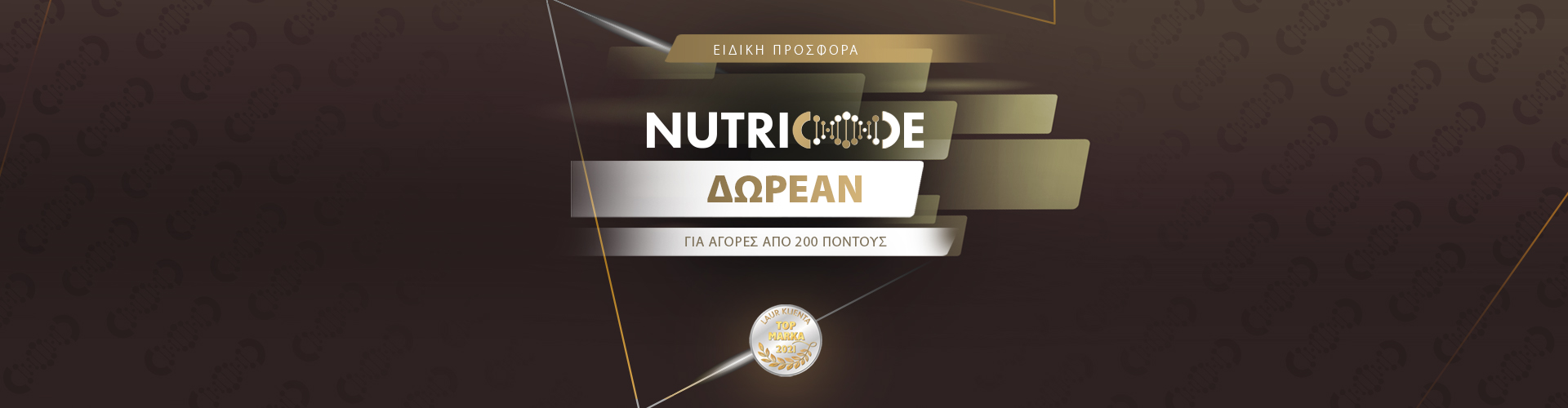 ΕΙΔΙΚΗ ΠΡΟΣΦΟΡΑ