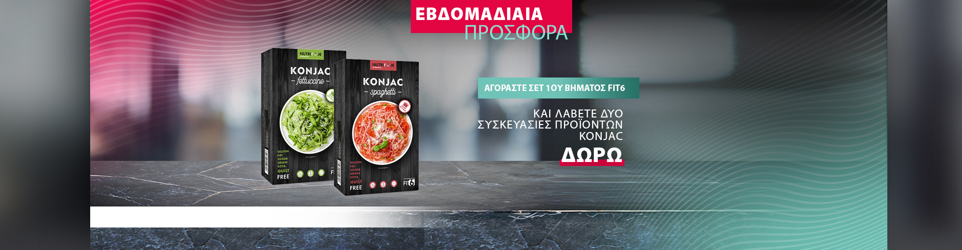 ΕΒΔΟΜΑΔΙΑΙΑ ΠΡΟΣΦΟΡΑ