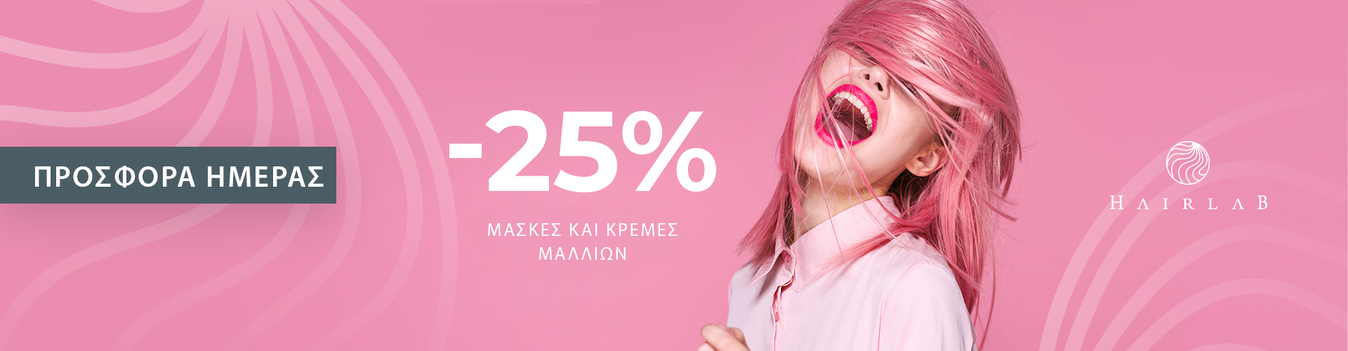 ΠΡΟΣΦΟΡΑ ΗΜΕΡΑΣ