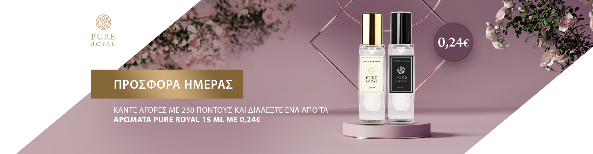 ΠΡΟΣΦΟΡΑ ΗΜΕΡΑΣ