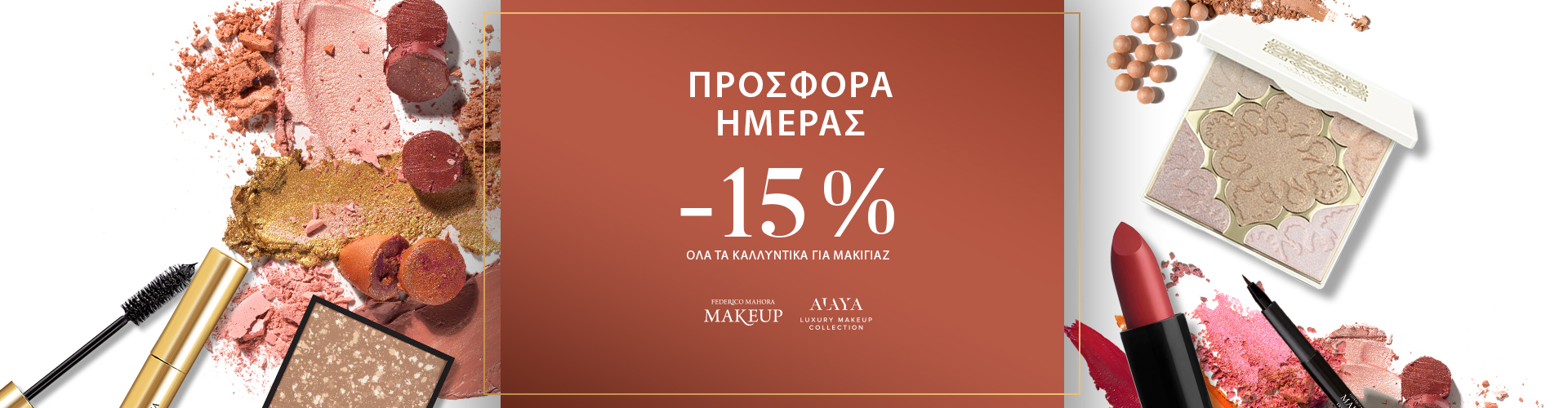 ΠΡΟΣΦΟΡΑ ΗΜΕΡΑΣ