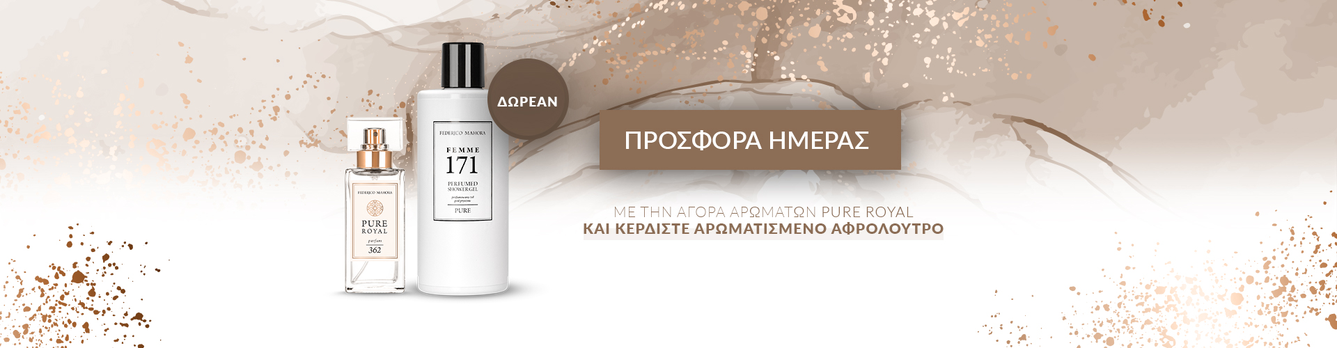 ΠΡΟΣΦΟΡΑ ΗΜΕΡΑΣ