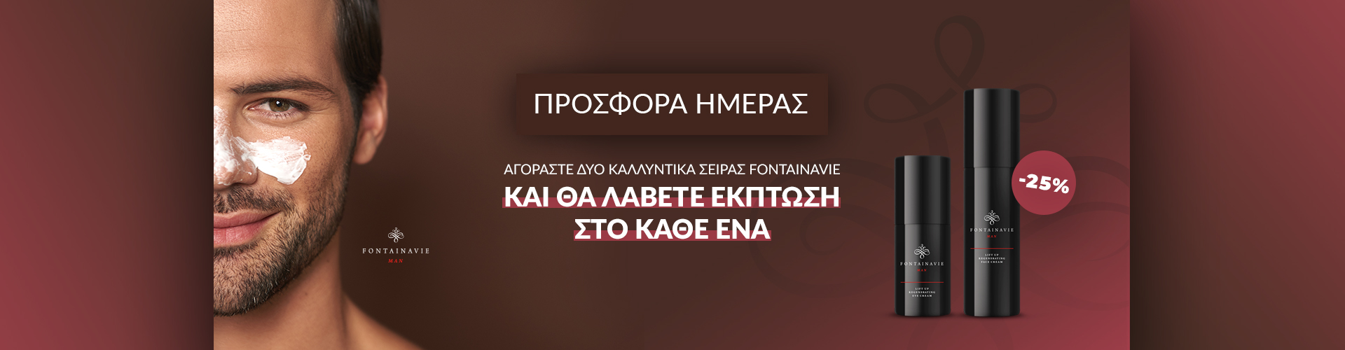ΠΡΟΣΦΟΡΑ ΗΜΕΡΑΣ