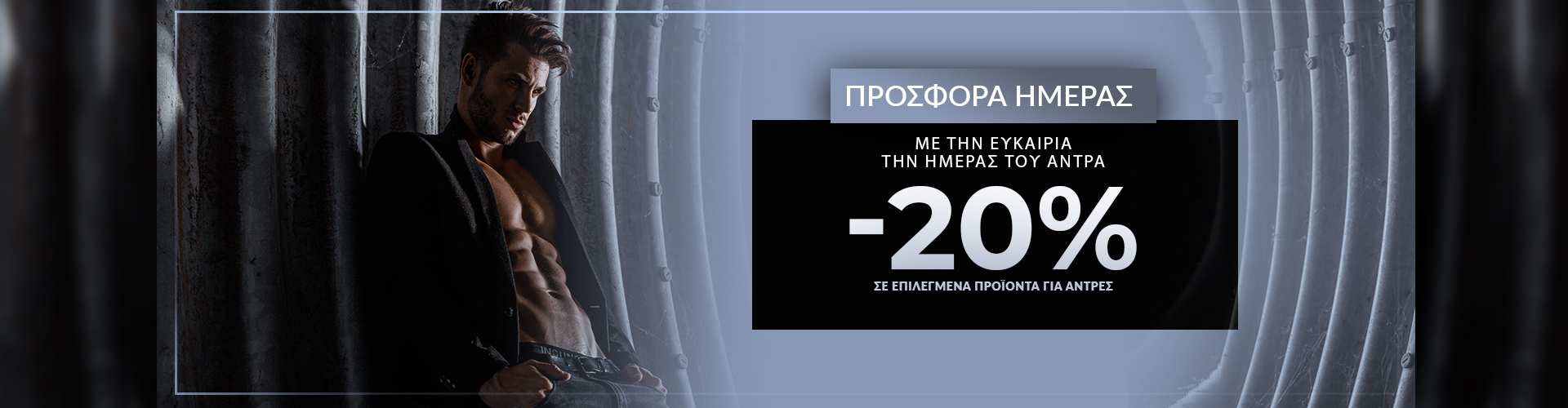 ΠΡΟΣΦΟΡΑ ΗΜΕΡΑΣ