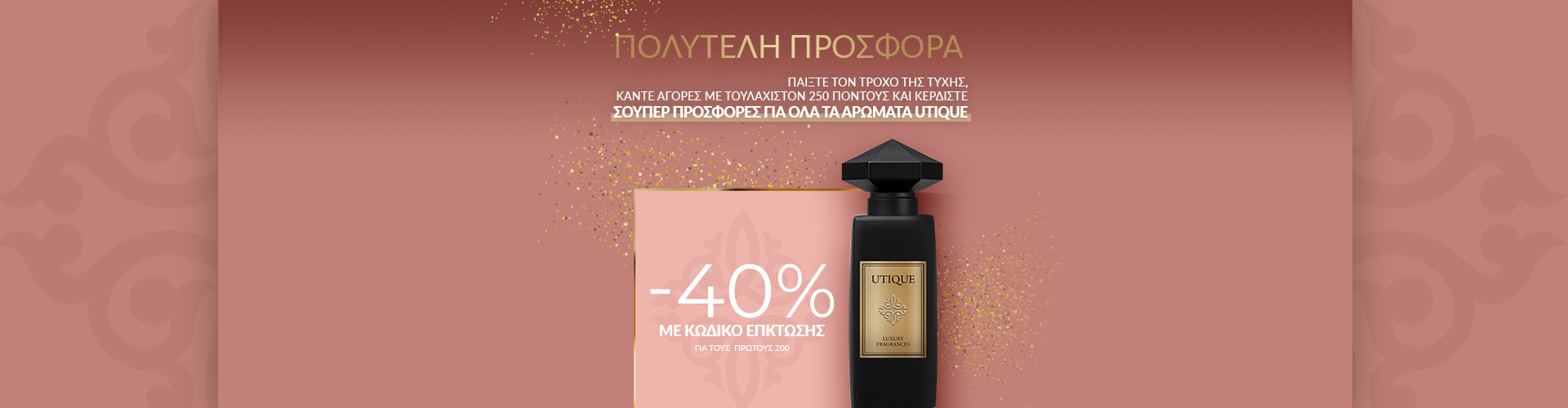 ΠΟΛΥΤΕΛΗ ΠΡΟΣΦΟΡΑΣ