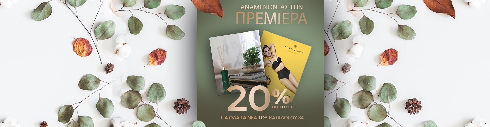 ΠΡΟΣΦΟΡΑ ΗΜΕΡΑΣ