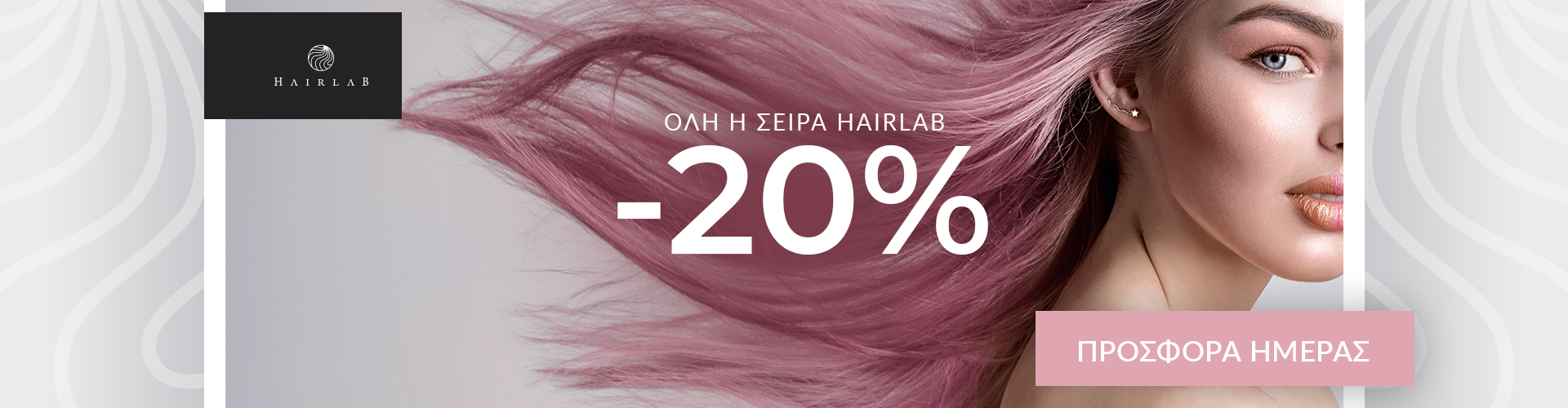 ΠΡΟΣΦΟΡΑ ΗΜΕΡΑΣ
