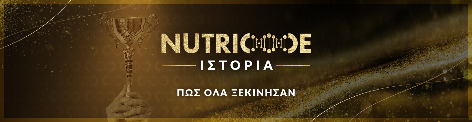 ΙΣΤΟΡΙΑ