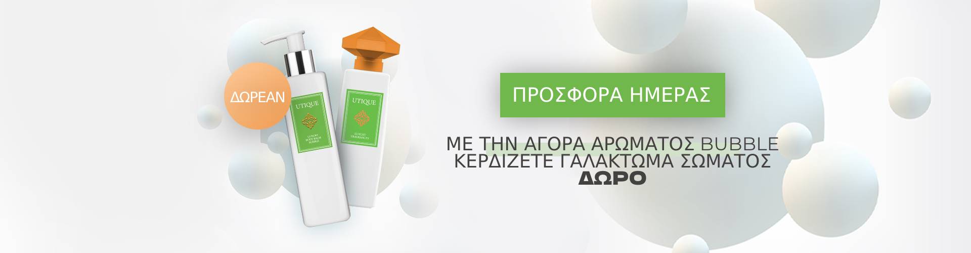 ΠΡΟΣΦΟΡΑ ΗΜΕΡΑΣ