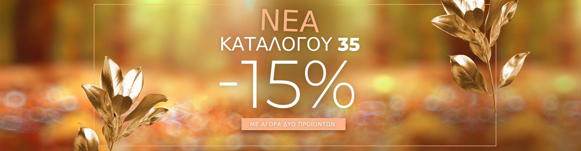 ΠΡΟΣΦΟΡΑ ΗΜΕΡΑΣ