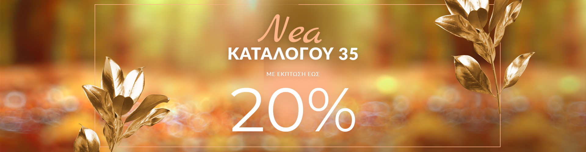 ΠΡΟΣΦΟΡΑ ΗΜΕΡΑΣ