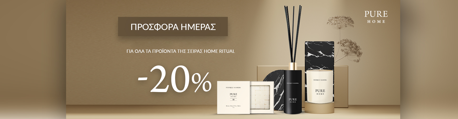ΠΡΟΣΦΟΡΑ ΗΜΕΡΑΣ