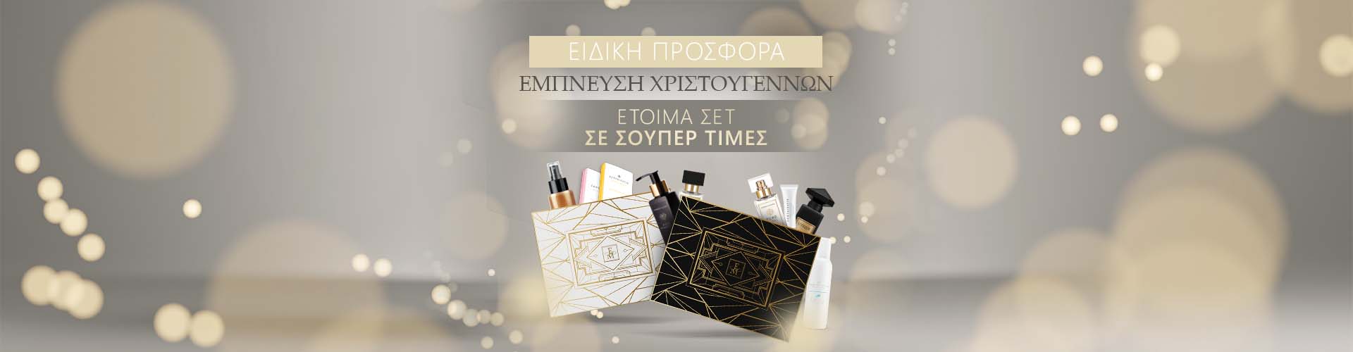 ΕΙΔΙΚΗ ΠΡΟΣΦΟΡΑ