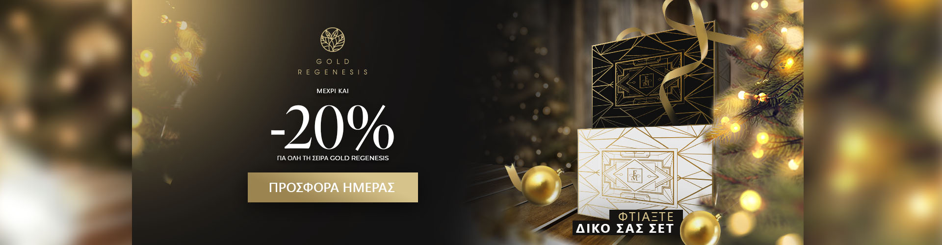ΠΡΟΣΦΟΡΑ ΗΜΕΡΑΣ