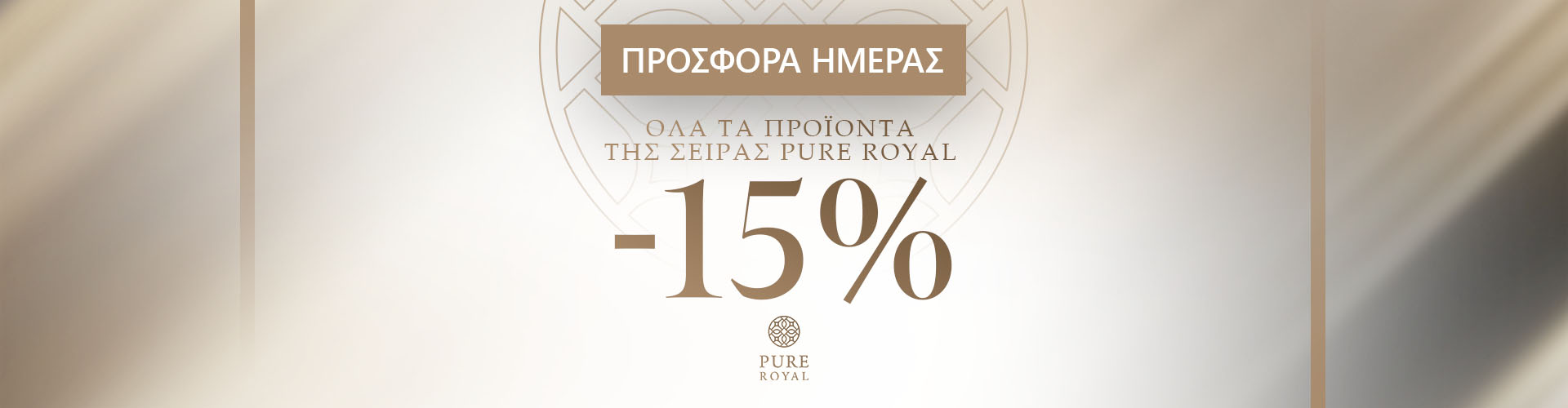 ΠΡΟΣΦΟΡΑ ΗΜΕΡΑΣ