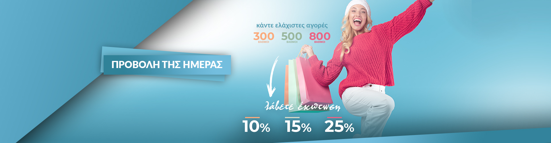 ΠΡΟΣΦΟΡΑ ΗΜΕΡΑΣ