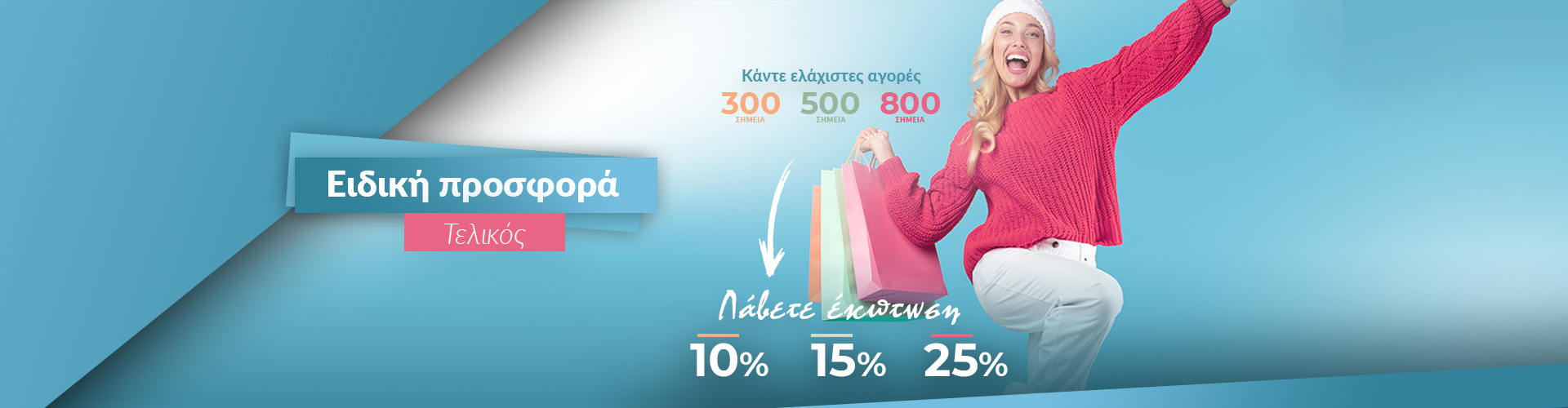 ΠΡΟΣΦΟΡΑ ΗΜΕΡΑΣ