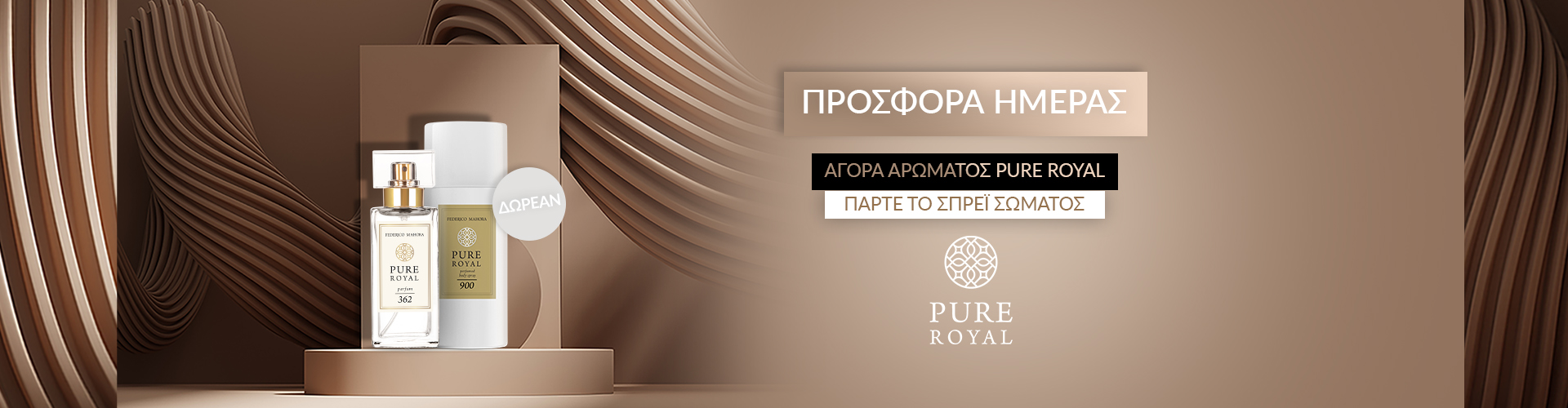 ΠΡΟΣΦΟΡΑ ΗΜΕΡΑΣ