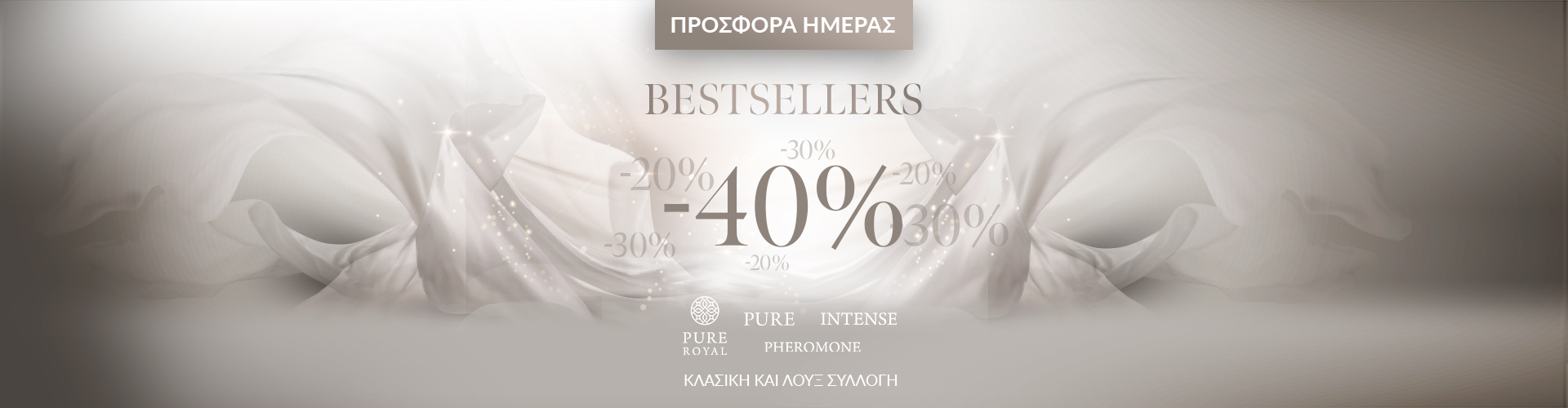 ΠΡΟΣΦΟΡΑ ΗΜΕΡΑΣ