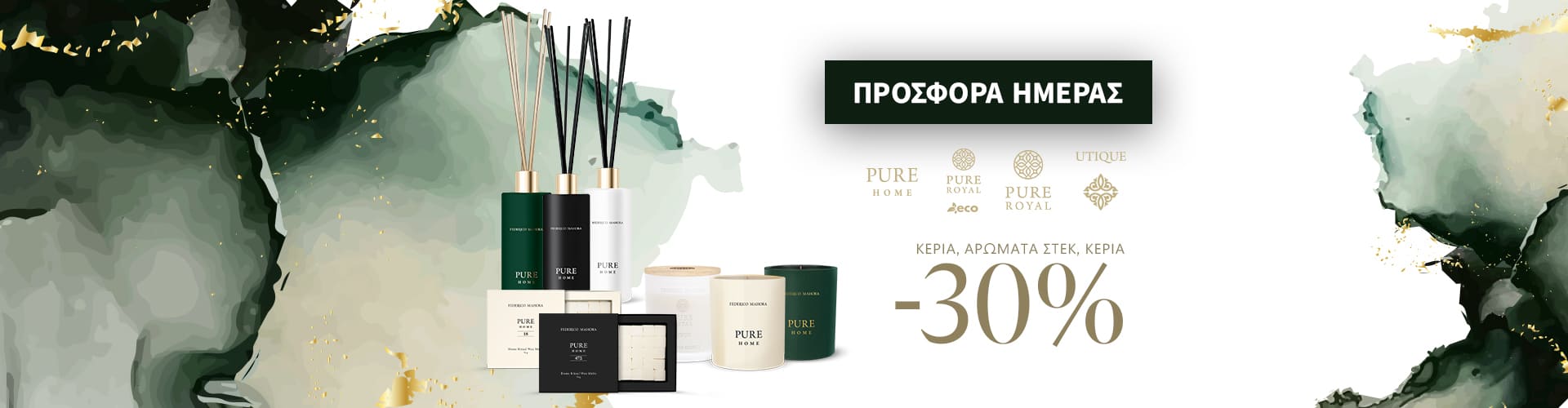 ΠΡΟΣΦΟΡΑ ΗΜΕΡΑΣ