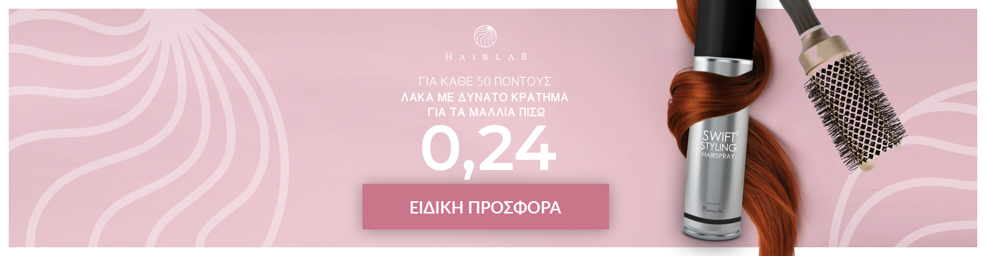 Ειδική προσφορά