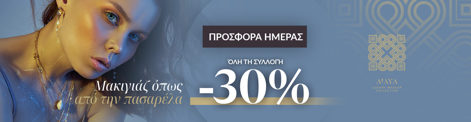 ΠΡΟΣΦΟΡΑ ΗΜΕΡΑΣ