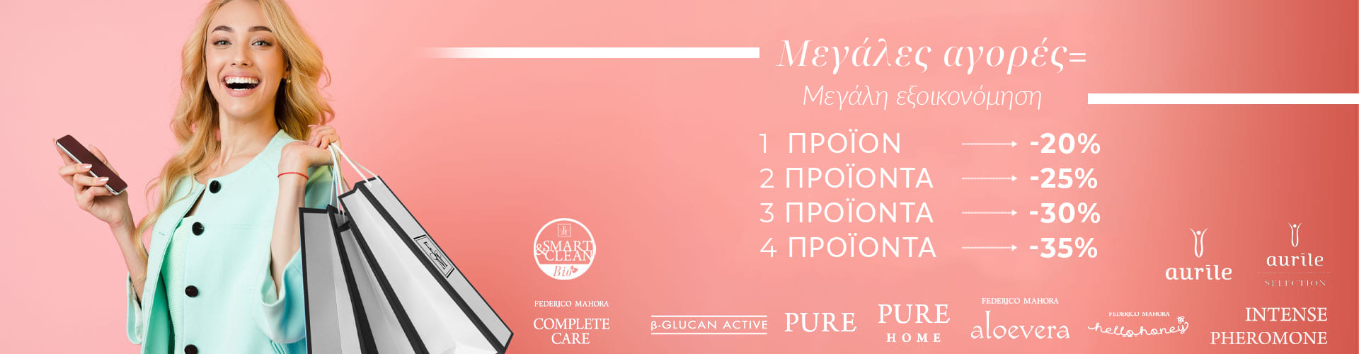 ΠΡΟΣΦΟΡΑ ΗΜΕΡΑΣ