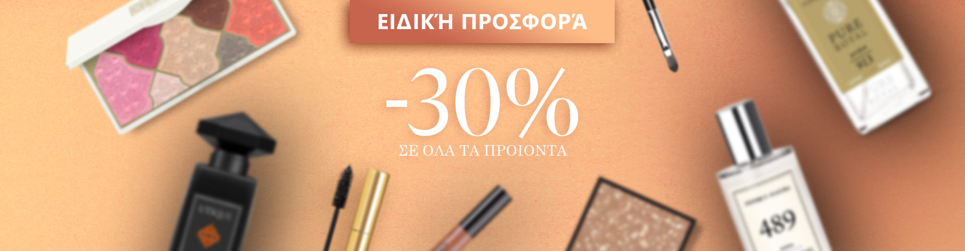 ΕΙΔΙΚΗ ΠΡΟΣΦΟΡΑ