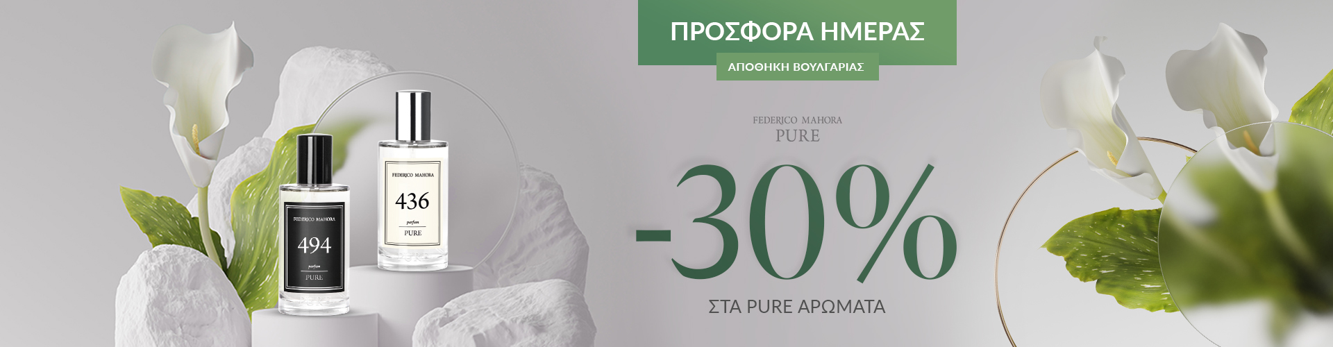 ΠΡΟΣΦΟΡΑ ΗΜΕΡΑΣ ΑΠΟΘΗΚΗ ΒΟΥΛΓΑΡΙΑΣ