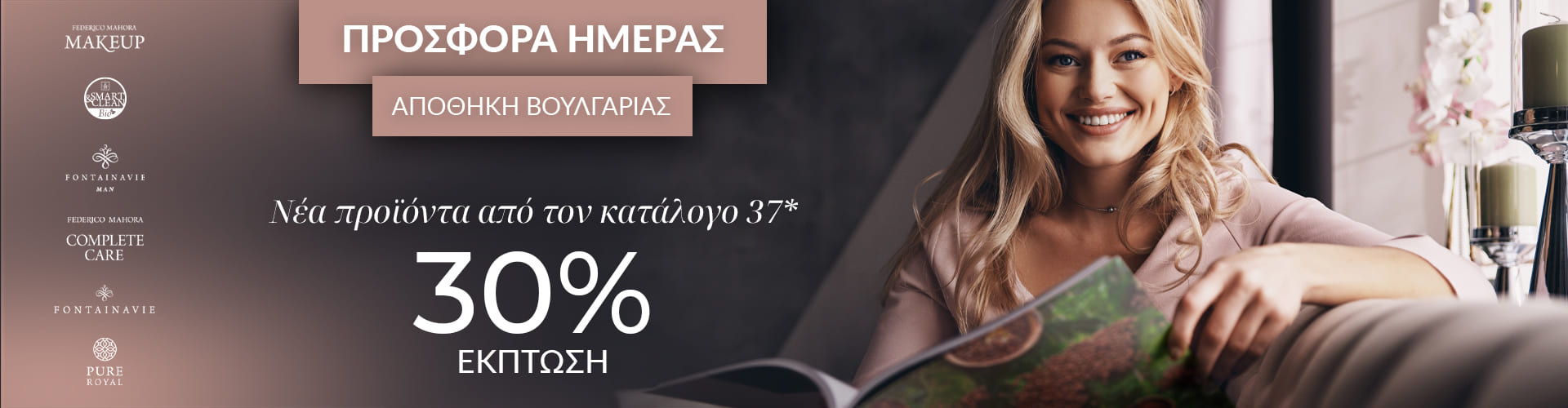 ΠΡΟΣΦΟΡΑ ΗΜΕΡΑΣ ΑΠΟΘΗΚΗ ΒΟΥΛΓΑΡΙΑΣ