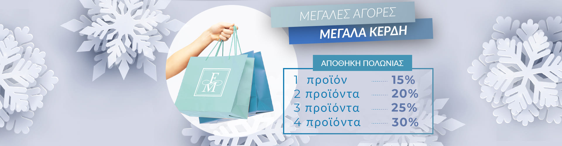 ΠΡΟΣΦΟΡΑ ΗΜΕΡΑΣ ΑΠΟΘΗΚΗ ΠΟΛΩΝΙΑΣ