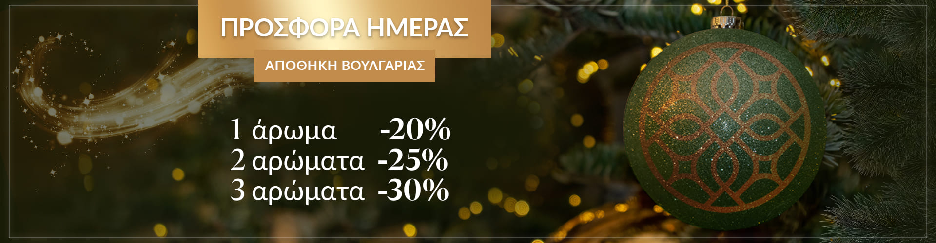 ΠΡΟΣΦΟΡΑ ΗΜΕΡΑΣ ΑΠΟΘΗΚΗ ΒΟΥΛΓΑΡΙΑΣ