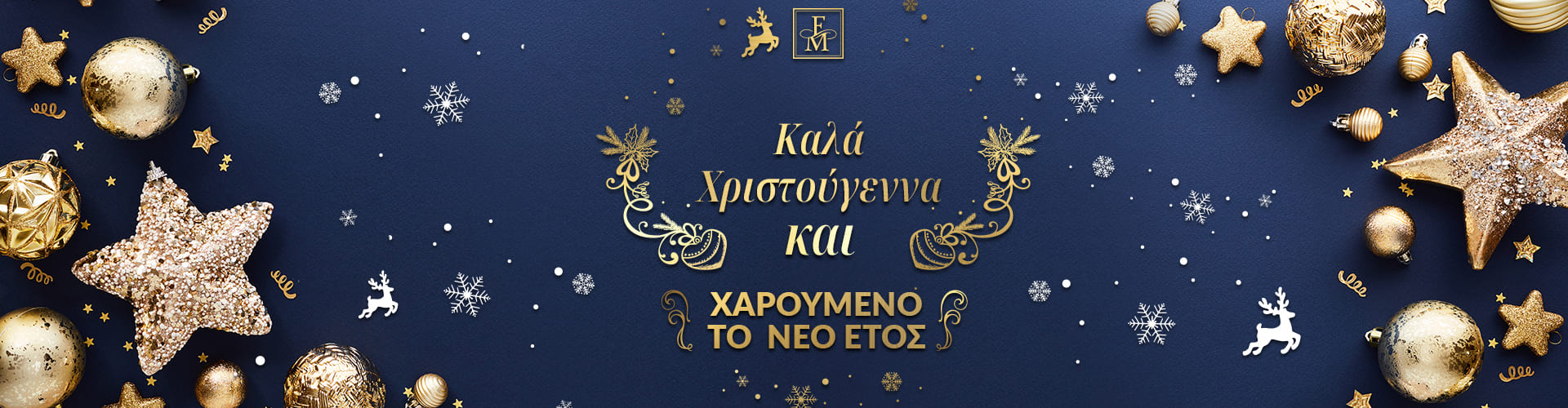 ΚΑΛΑ ΧΡΙΣΤΟΥΓΕΝΝΑ ΚΑΙ ΕΥΤΥΧΙΣΜΕΝΟ ΤΟ ΝΕΟ ΕΤΟΣ