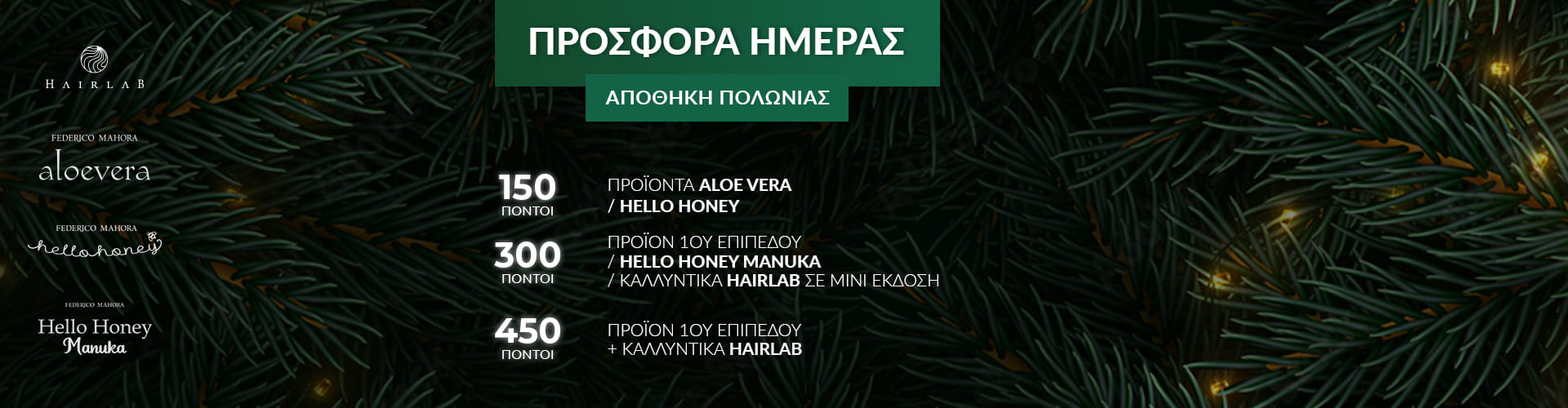 ΠΡΟΣΦΟΡΑ ΗΜΕΡΑΣ ΑΠΟΘΗΚΗ ΠΟΛΩΝΙΑΣ