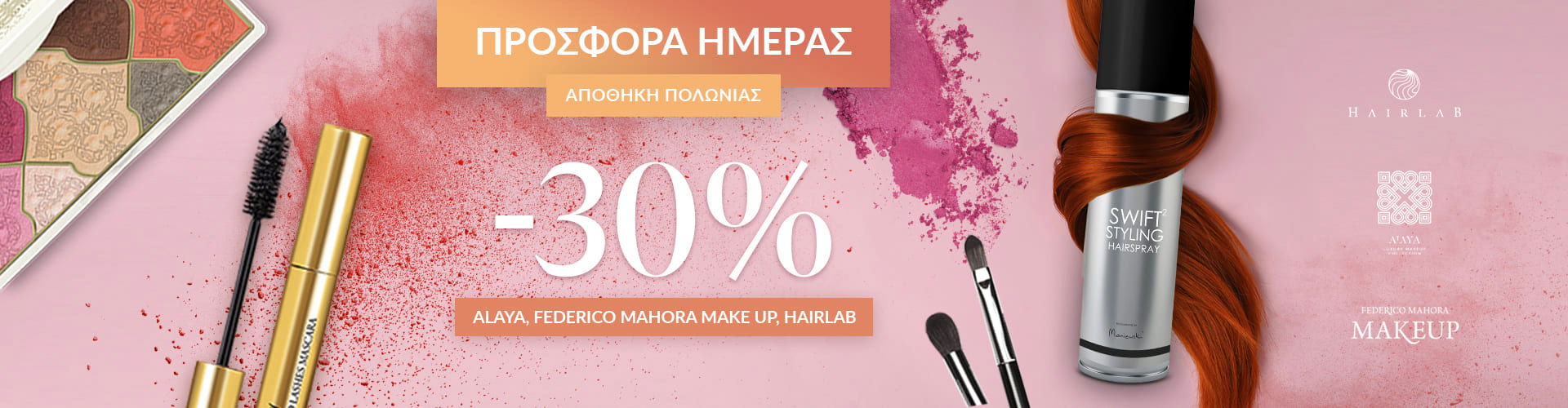 ΠΡΟΣΦΟΡΑ ΗΜΕΡΑΣ ΑΠΟΘΗΚΗ ΠΟΛΩΝΙΑΣ