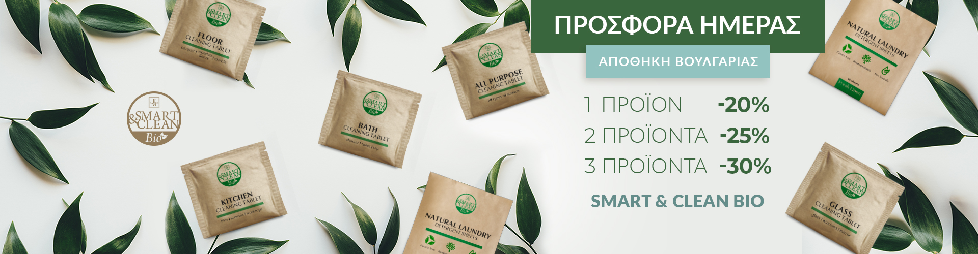 ΠΡΟΣΦΟΡΑ ΗΜΕΡΑΣ ΑΠΟΘΗΚΗ ΒΟΥΛΓΑΡΙΑΣ