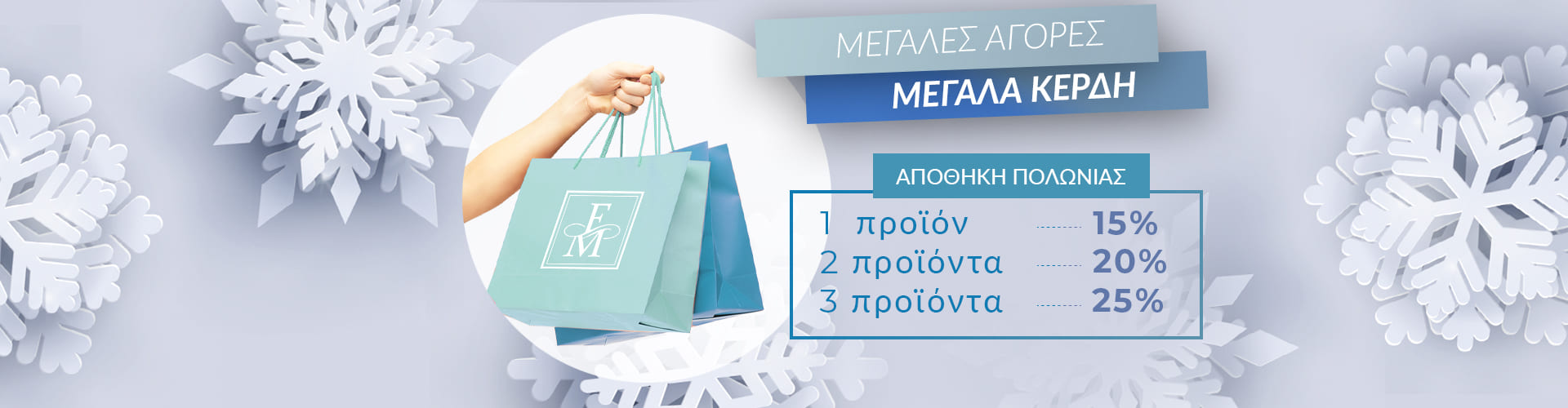 ΠΡΟΣΦΟΡΑ ΗΜΕΡΑΣ ΑΠΟΘΗΚΗ ΠΟΛΩΝΙΑΣ