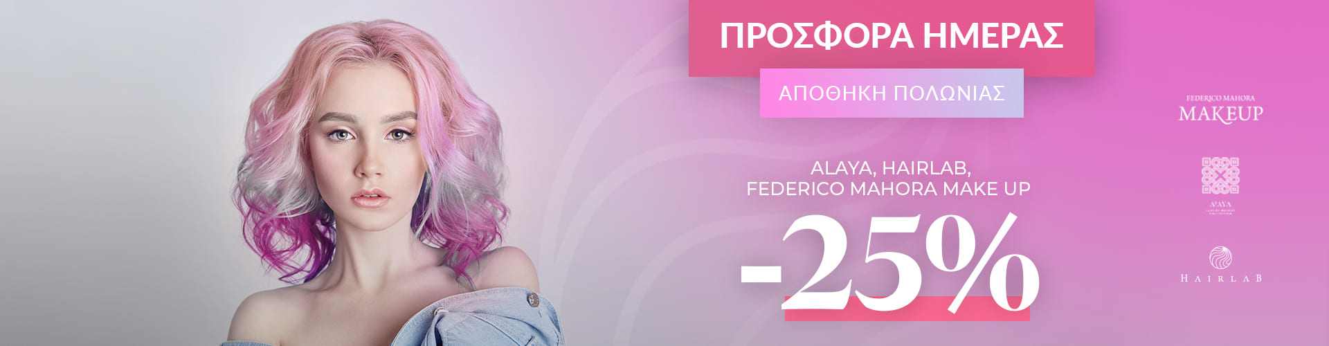 ΠΡΟΣΦΟΡΑ ΗΜΕΡΑΣ ΑΠΟΘΗΚΗ ΠΟΛΩΝΙΑΣ