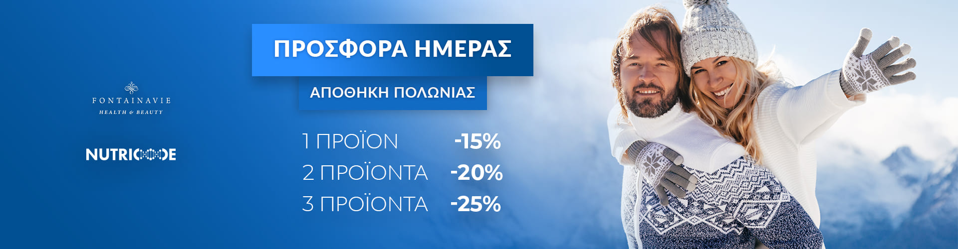 ΠΡΟΣΦΟΡΑ ΗΜΕΡΑΣ ΑΠΟΘΗΚΗ ΠΟΛΩΝΙΑΣ