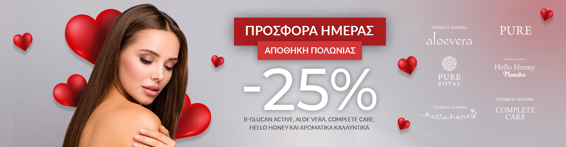 ΠΡΟΣΦΟΡΑ ΗΜΕΡΑΣ ΑΠΟΘΗΚΗ ΠΟΛΩΝΙΑΣ
