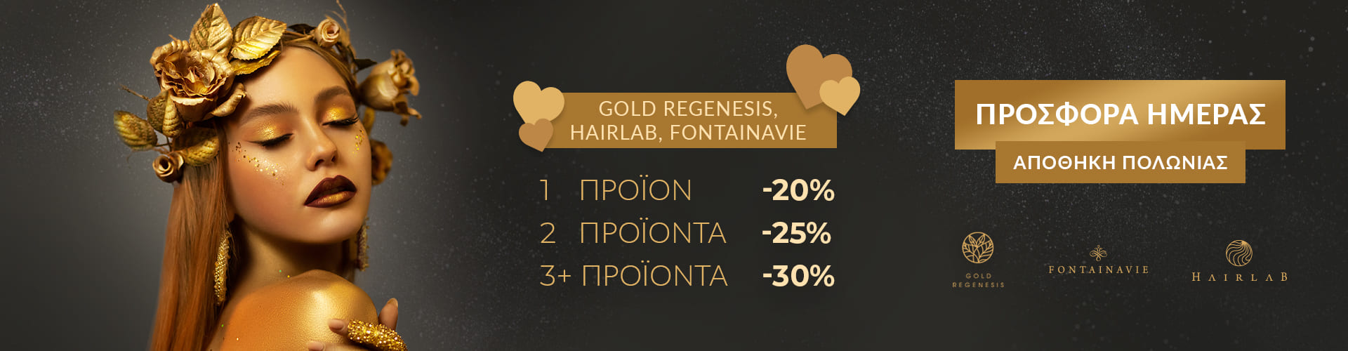 ΠΡΟΣΦΟΡΑ ΗΜΕΡΑΣ ΑΠΟΘΗΚΗ ΠΟΛΩΝΙΑΣ