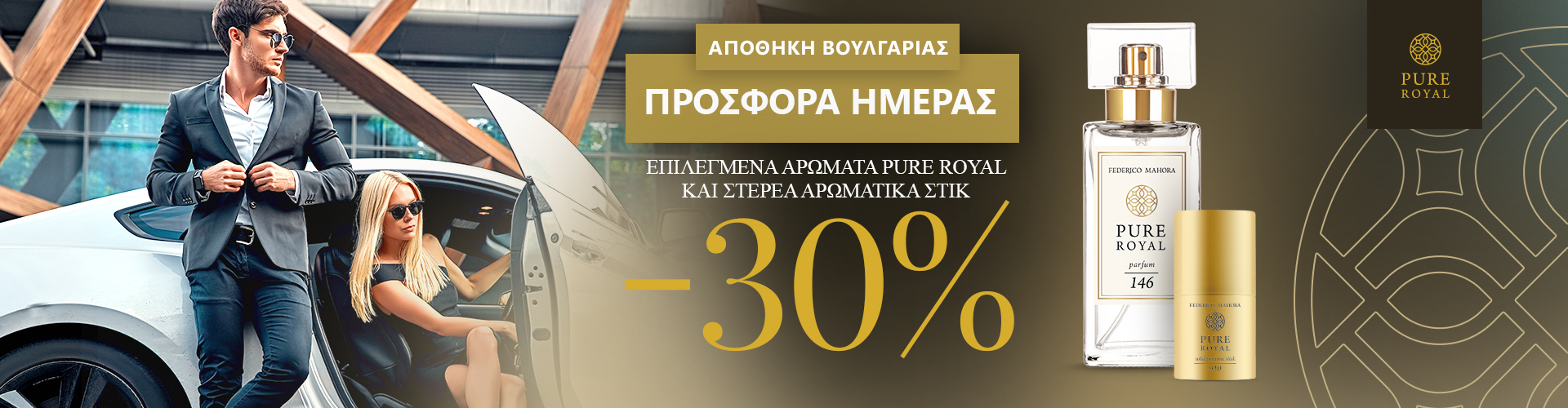 ΠΡΟΣΦΟΡΑ ΗΜΕΡΑΣ ΑΠΟΘΗΚΗ ΒΟΥΛΓΑΡΙΑΣ
