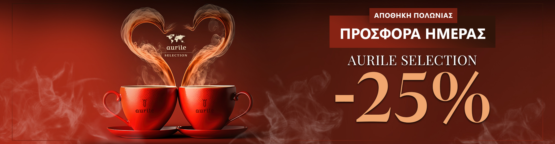 ΠΡΟΣΦΟΡΑ ΗΜΕΡΑΣ ΑΠΟΘΗΚΗ ΠΟΛΩΝΙΑΣ