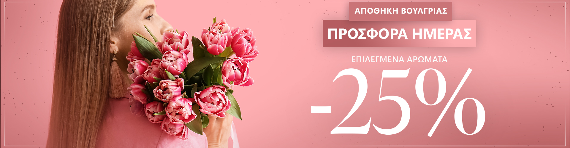 ΠΡΟΣΦΟΡΑ ΗΜΕΡΑΣ ΑΠΟΘΗΚΗ ΒΟΥΛΓΑΡΙΑΣ