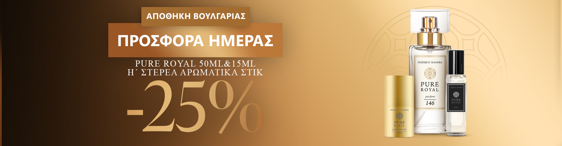 ΠΡΟΣΦΟΡΑ ΗΜΕΡΑΣ ΑΠΟΘΗΚΗ ΒΟΥΛΓΑΡΙΑΣ