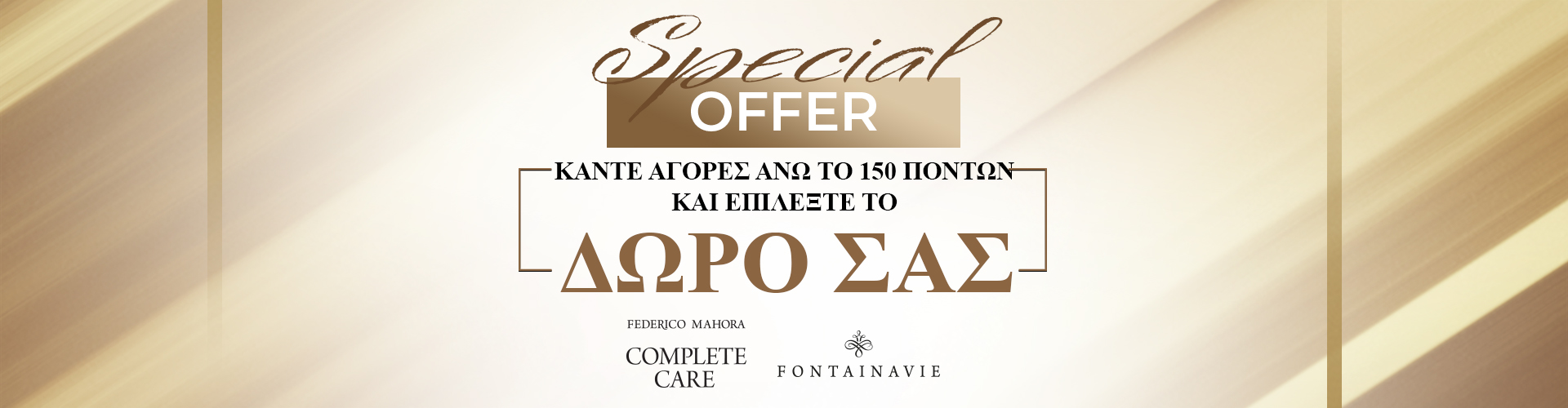 SPECIAL OFFER ΑΠΟΘΗΚΗ ΒΟΥΛΓΑΡΙΑΣ