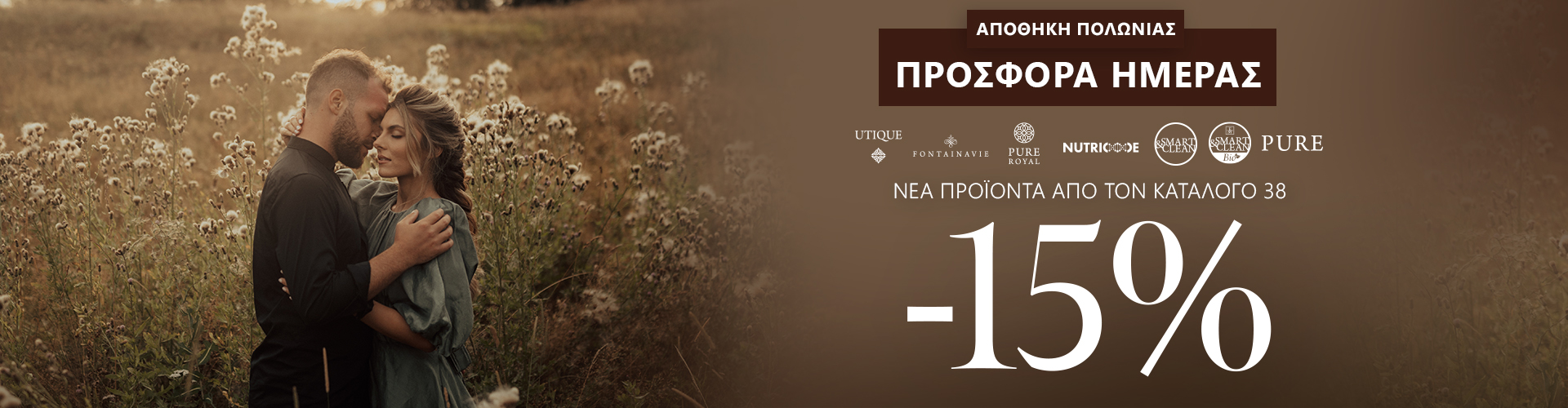 ΠΡΟΣΦΟΡΑ ΗΜΕΡΑΣ ΑΠΟΘΗΚΗ ΠΟΛΩΝΙΑΣ