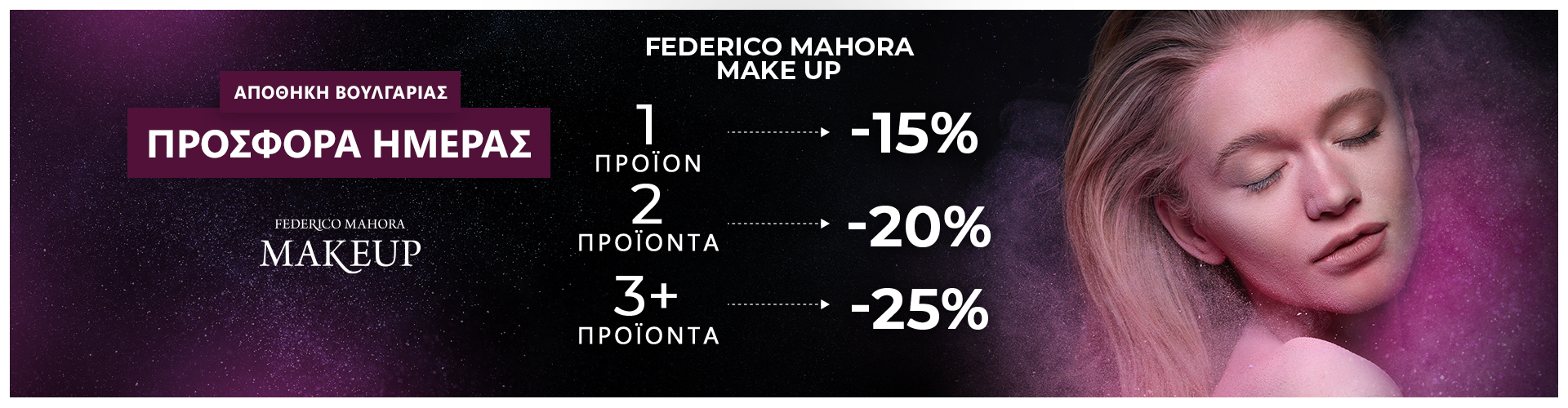 ΠΡΟΣΦΟΡΑ ΗΜΕΡΑΣ ΑΠΟΘΗΚΗ ΒΟΥΛΓΑΡΙΑΣ