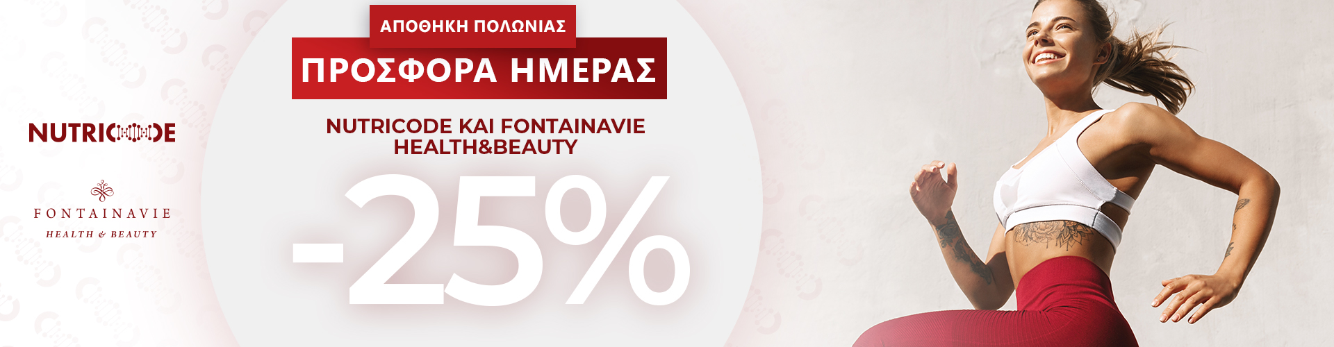 ΠΡΟΣΦΟΡΑ ΗΜΕΡΑΣ ΑΠΟΘΗΚΗ ΠΟΛΩΝΙΑΣ